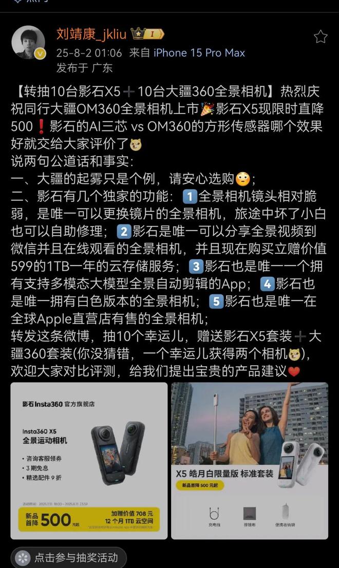 亿市值影石董事长刘靖康深夜放大招…j9九游会真人第一品牌90后700(图3)